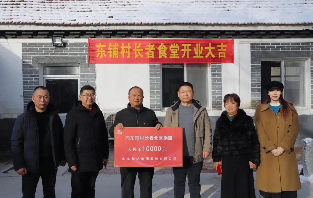 九游（9game.com）体育·竞技游戏第一门户网站集团爱心捐赠助力东铺村长者食堂建设