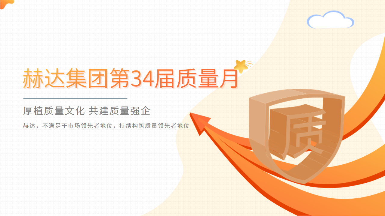 质量活动结硕果 以质取胜促发展——九游（9game.com）体育·竞技游戏第一门户网站集团第34届质量月活动完美收官！