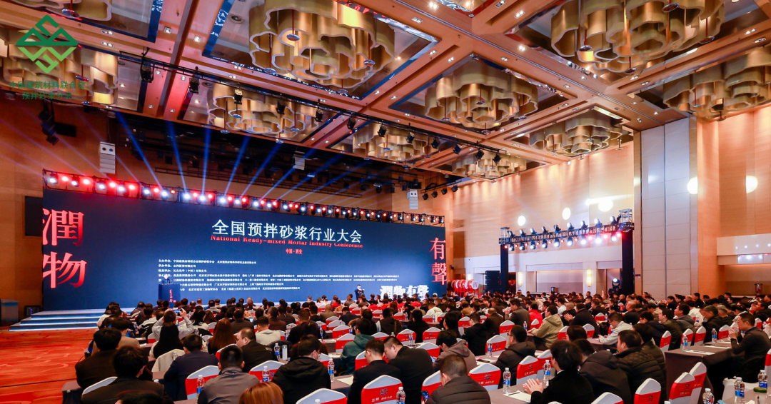2024年度全国预拌砂浆行业大会在西安隆重召开，九游（9game.com）体育·竞技游戏第一门户网站集团再获荣誉！