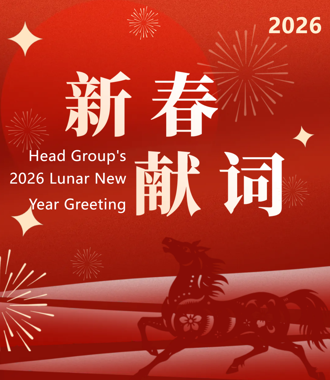 “我们一起走向更远处”｜九游（9game.com）体育·竞技游戏第一门户网站集团2026新春贺词